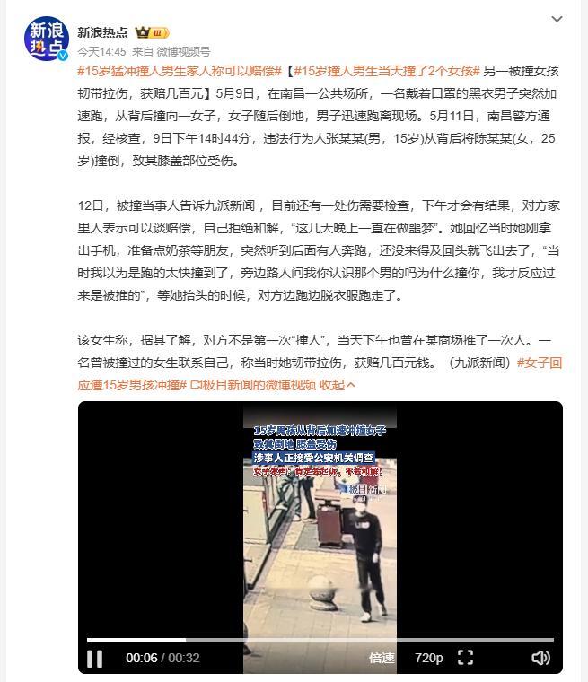 15岁撞人男生当天撞了2个女孩 5月9日，南昌一公共场所，15岁男子张某某突然加
