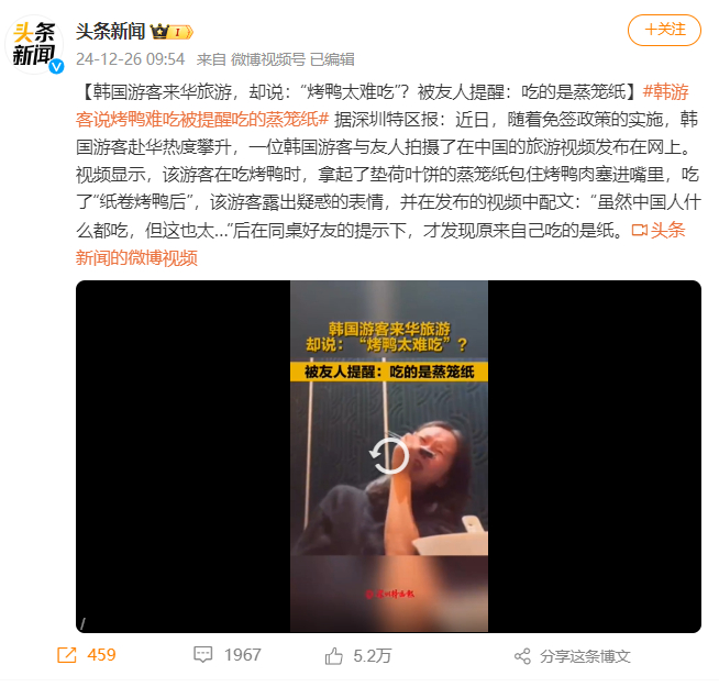 韩游客说烤鸭难吃被提醒吃的蒸笼纸 ，真是摆拍不分国界，这位“友人”扮演者，再提醒