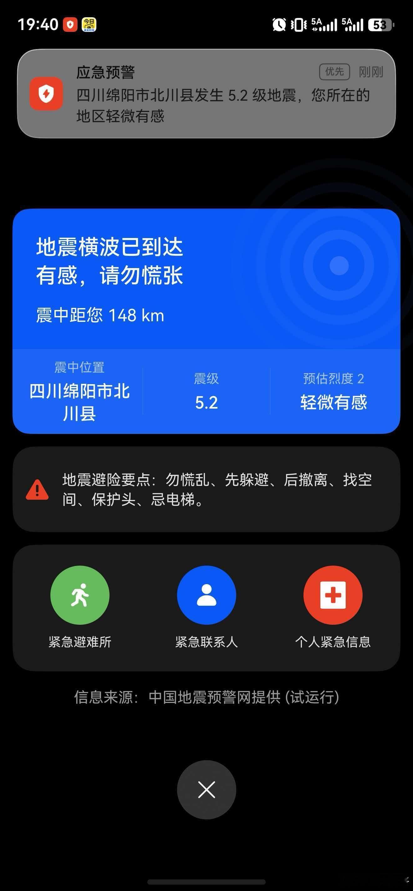 四川地震距离100多公里，震感竟然很明显[苦涩][苦涩]  ​​​
