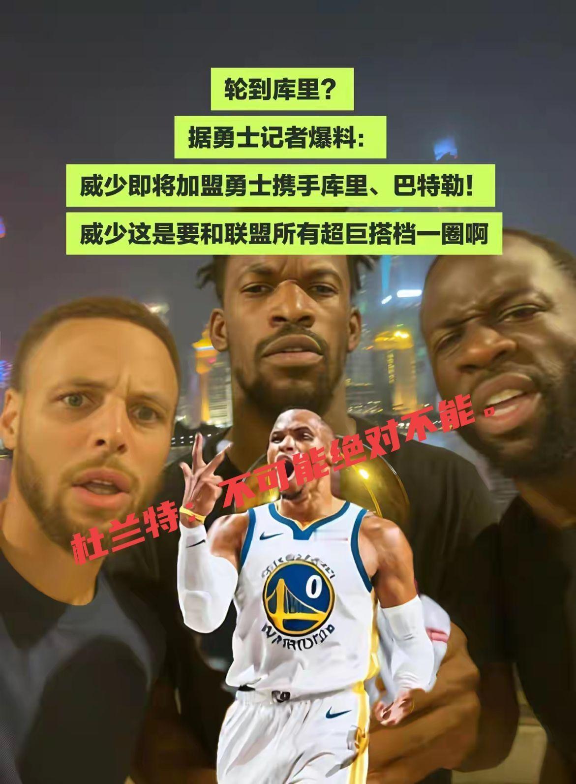 75大+MVP+三双王威少如果加盟勇士，库里的第五冠指日可待？ ​​​