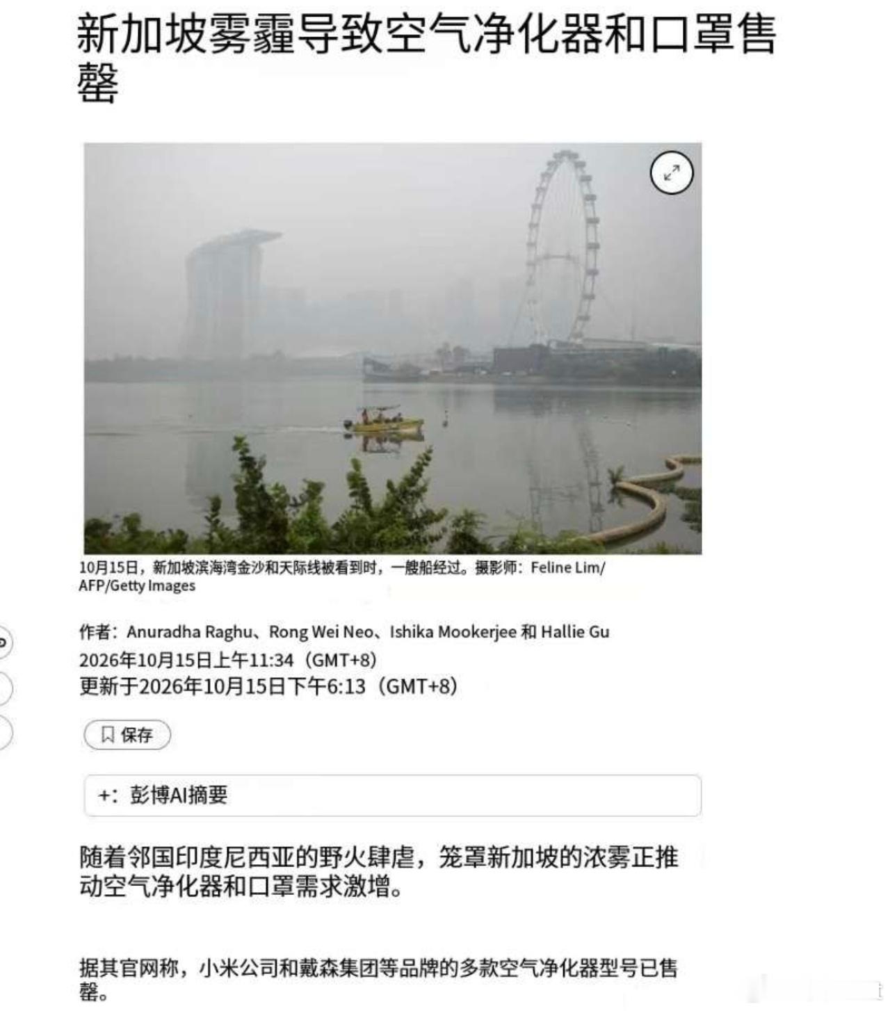最近新加坡雾霾严重，当地的米家空气净化器直接卖断货了没想到小米空气净化器的名声居