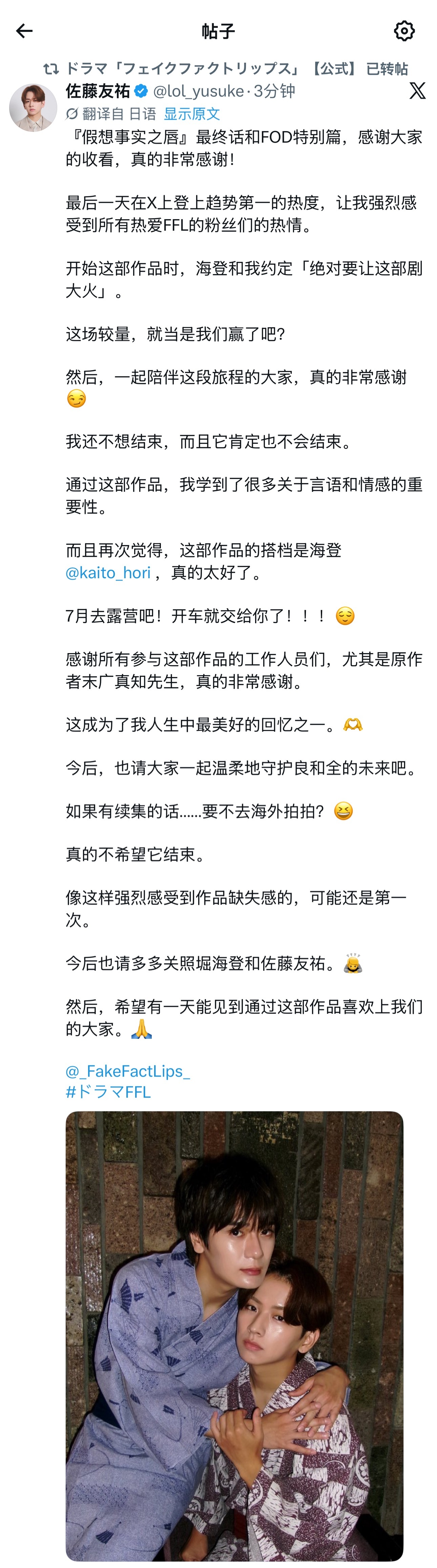 日剧伪装的真实之吻  ｜yusuke更推🆕长文感谢FFL真拍第二季的话田口桂导