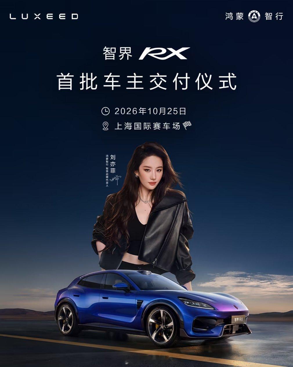 智界 RX｜这一次，在上海国际赛车场提车智界RX，为驾驶而生智界这款轿跑SUV对