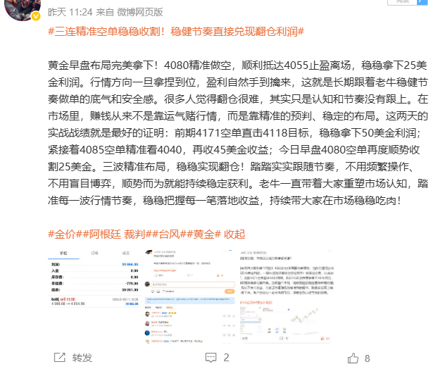 日总结：7月9日（周四）战绩回顾微博共收割520点利润第一单：黄金4080空单，