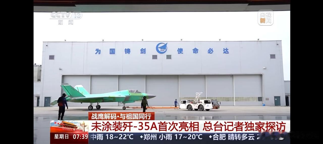 央妈太豪横！歼-35A与海军版车间接连亮相，细节管够，一项技术直接打破西方认知了