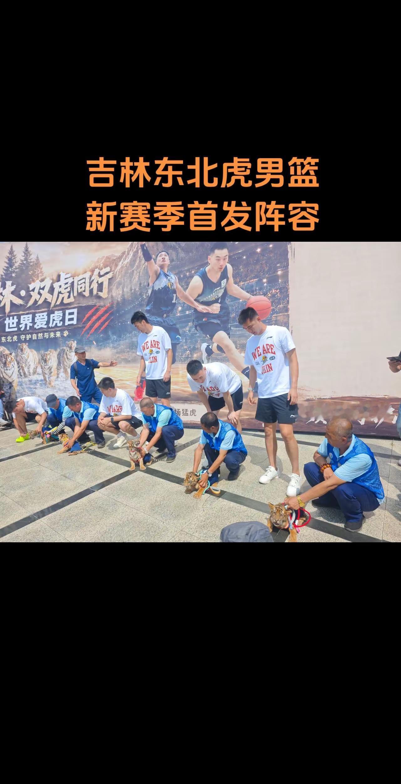 吉林东北虎新赛季见面活动