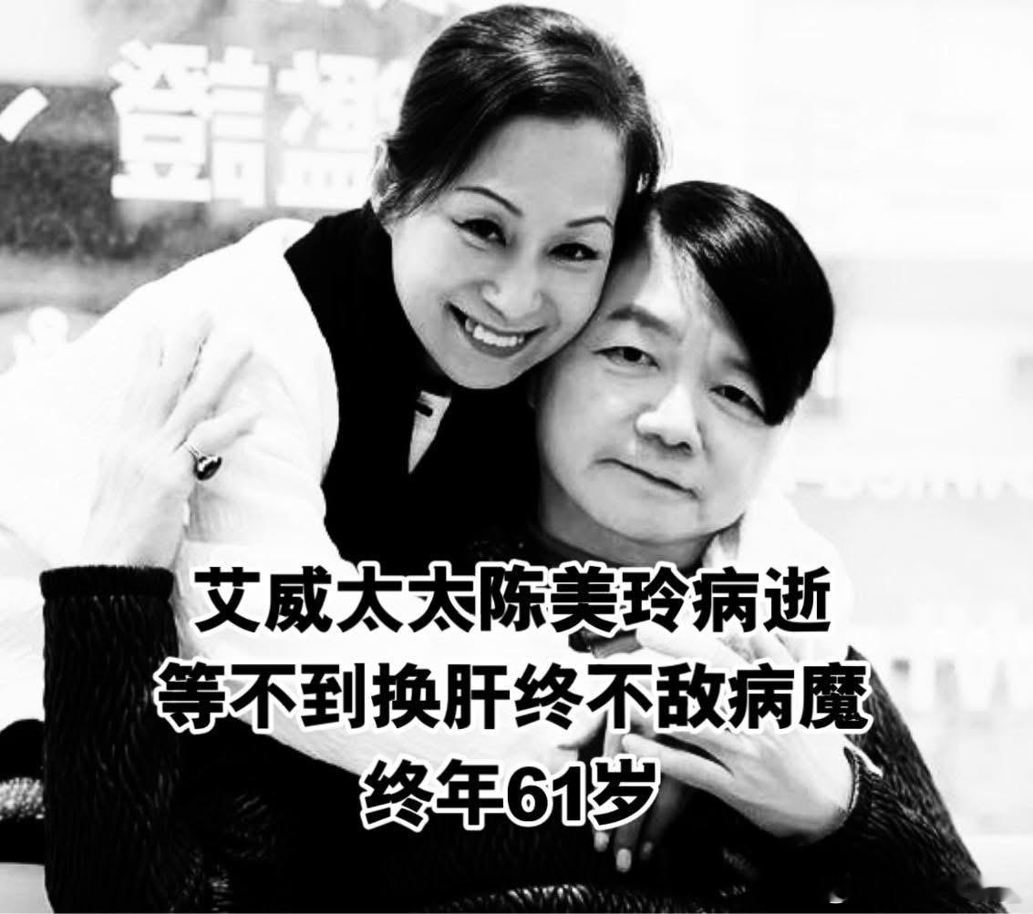资深艺人艾威的太太陈美玲（Lisa）因肝病恶化，于今日（5月18日）下午1时许离