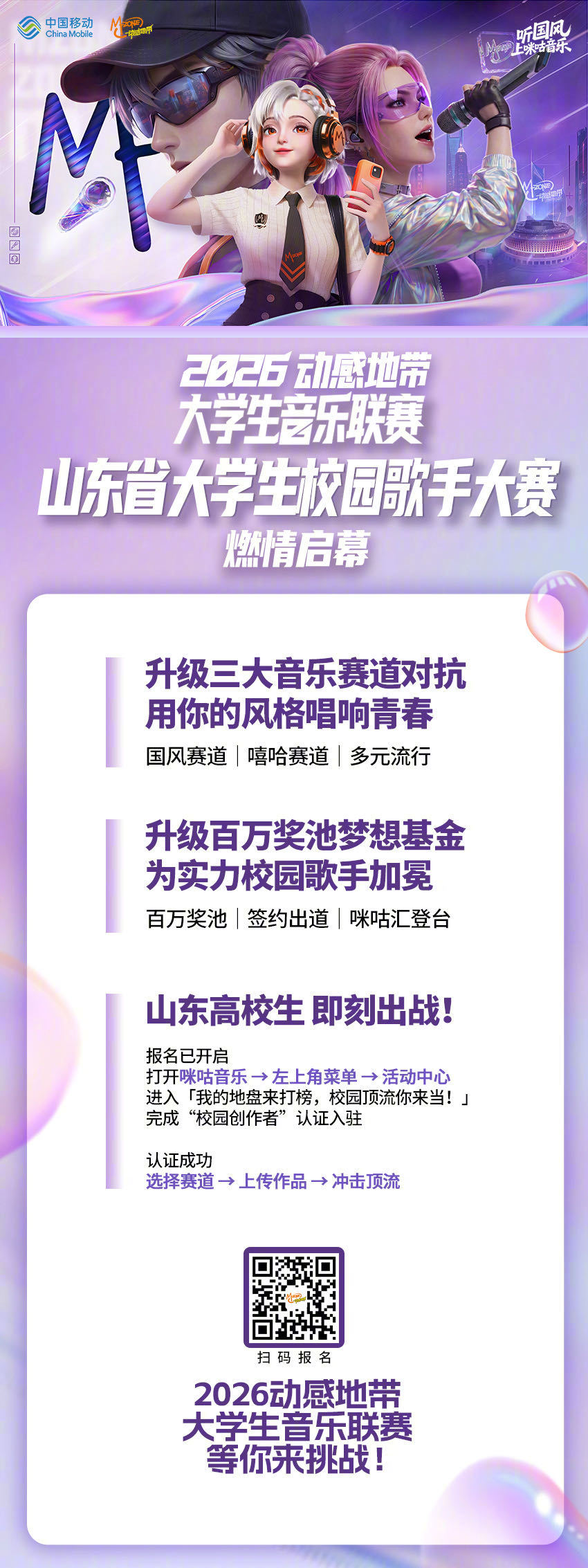 #齐鲁新声 动感逐梦##2026动感地带大学生音乐联赛#暨#2026山东省大学生