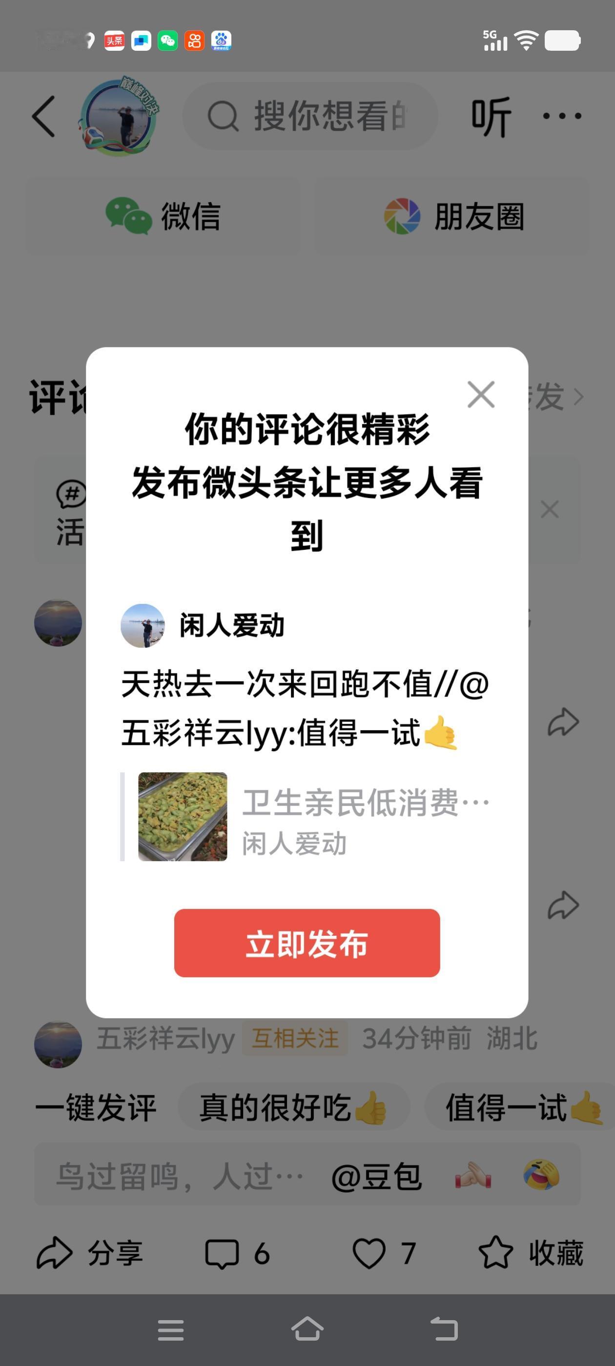 天热去一次来回跑不值//@五彩祥云lyy:值得一试🤙