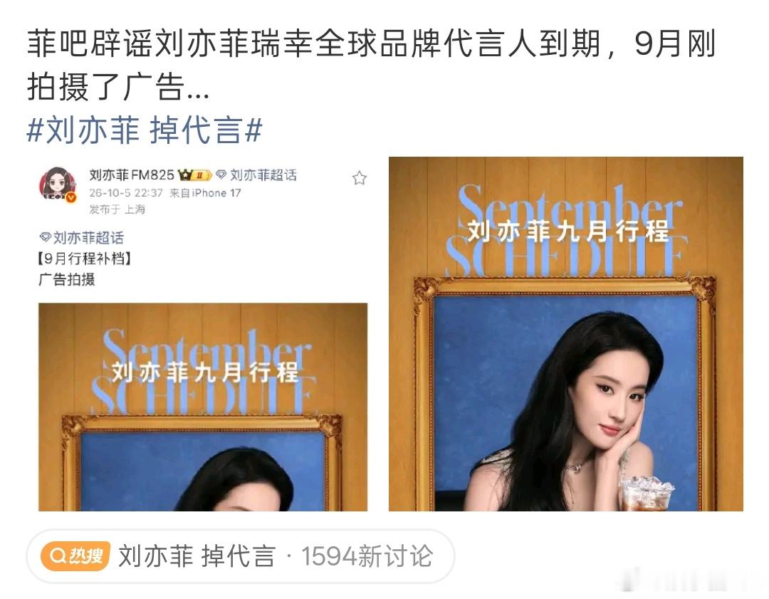 刘亦菲 掉代言再给我造谣试试呢 ​​​