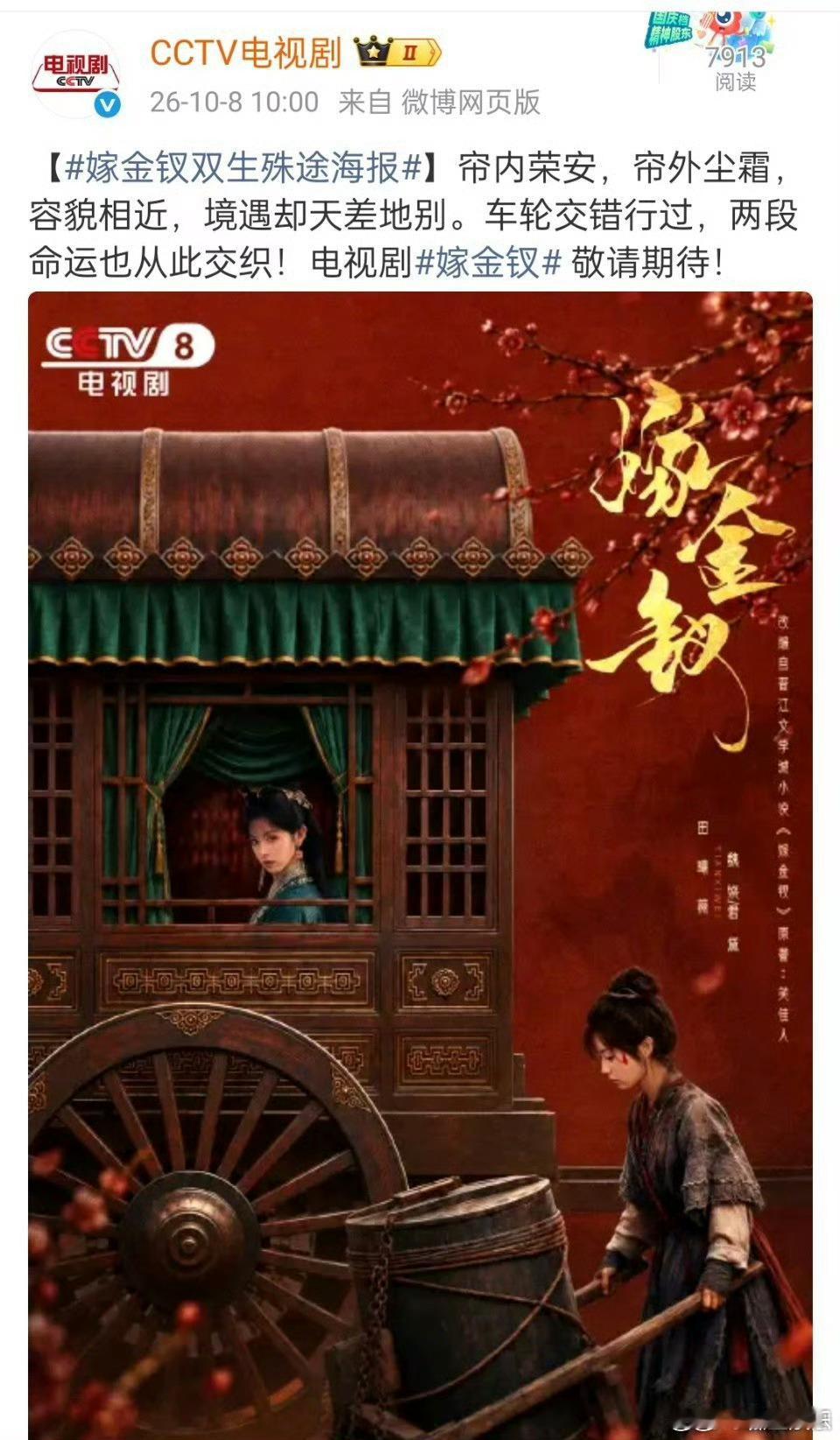 田曦薇一乘车马两重人生cctv电视剧发了田曦薇嫁金钗CCTV电视剧发了田曦薇嫁金
