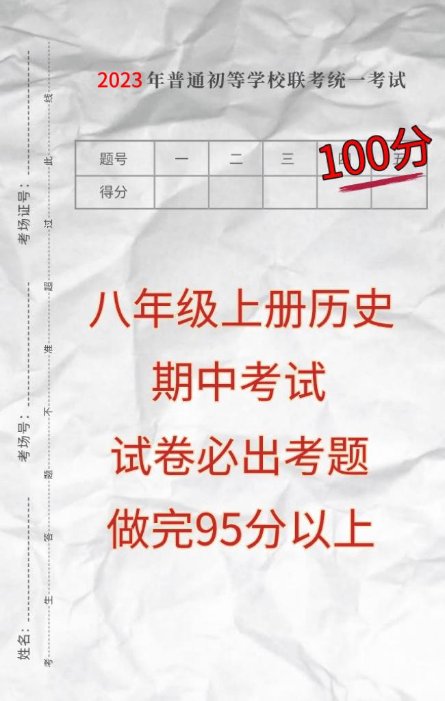 八年级上学期历史，平时考试中经常出现错误，易马虎的热点题型，提前发给大家一部分，