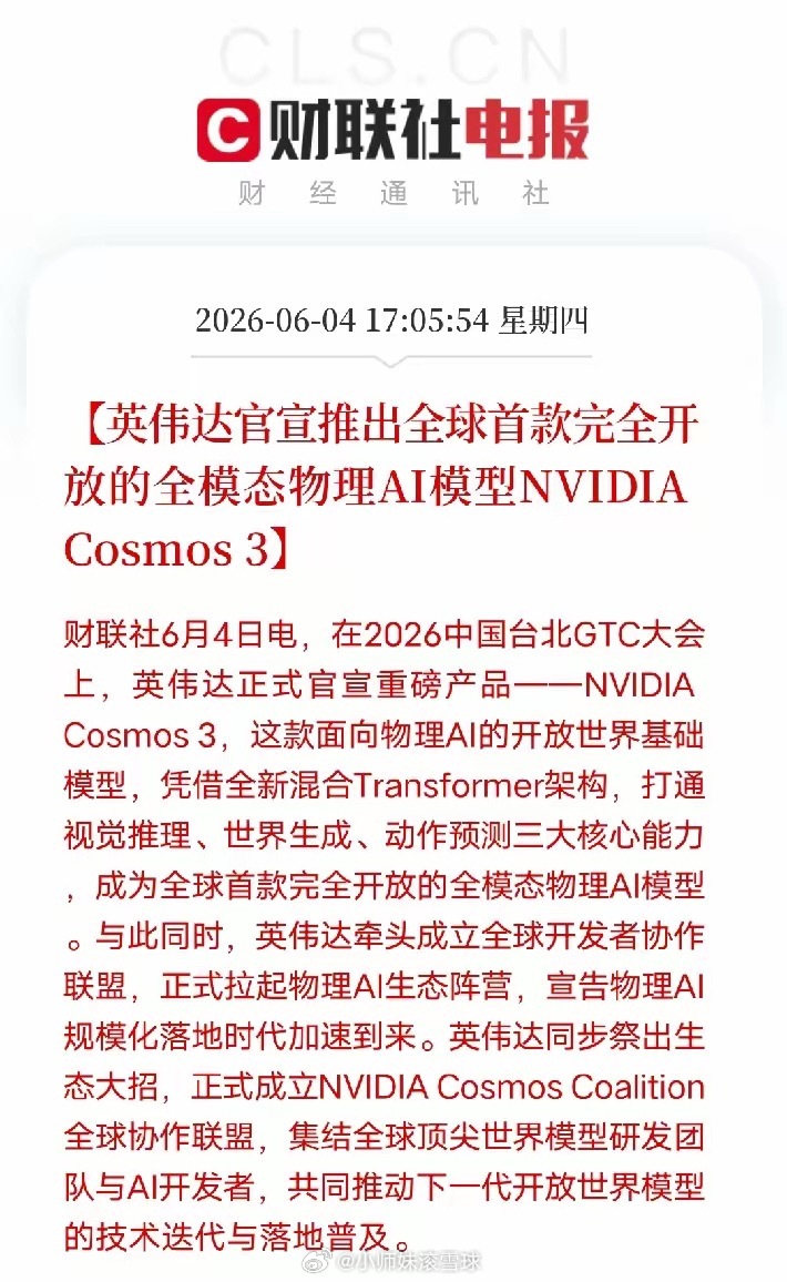 英伟达放大招！全球首款全开放物理AI问世，机器人、自动驾驶迎来巨变！6月4日台北