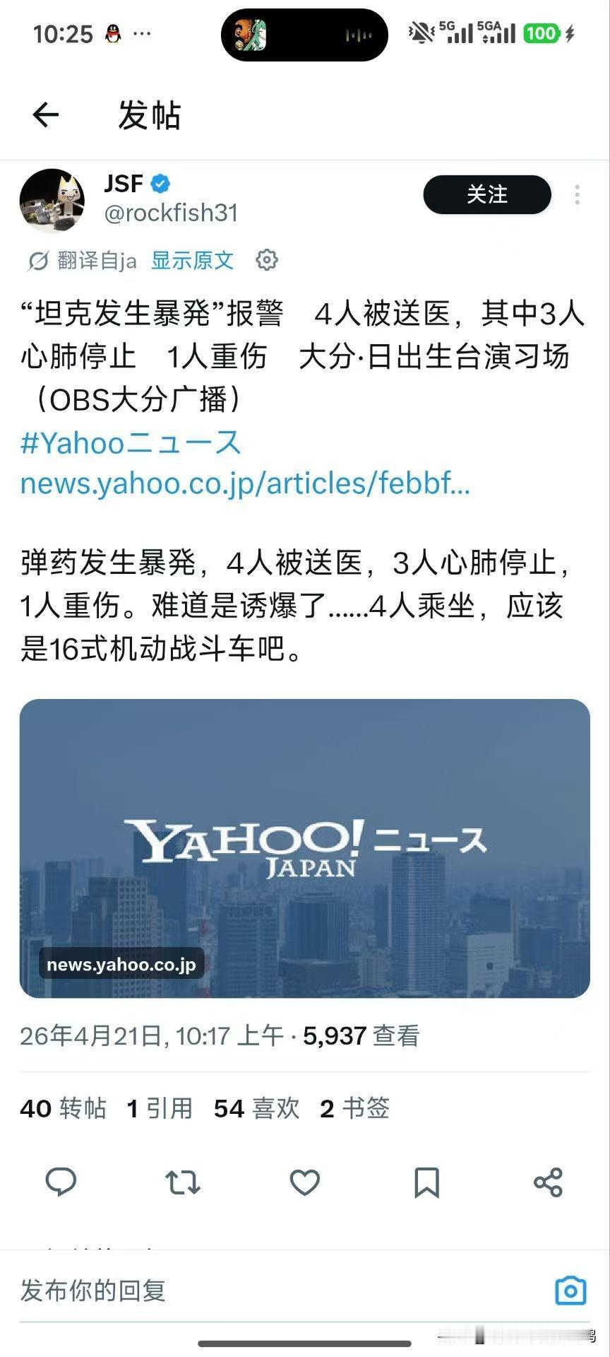 突发！4月21日，OBS大分广播：日本陆上自卫队战车在大分·日出生台演习场发生事