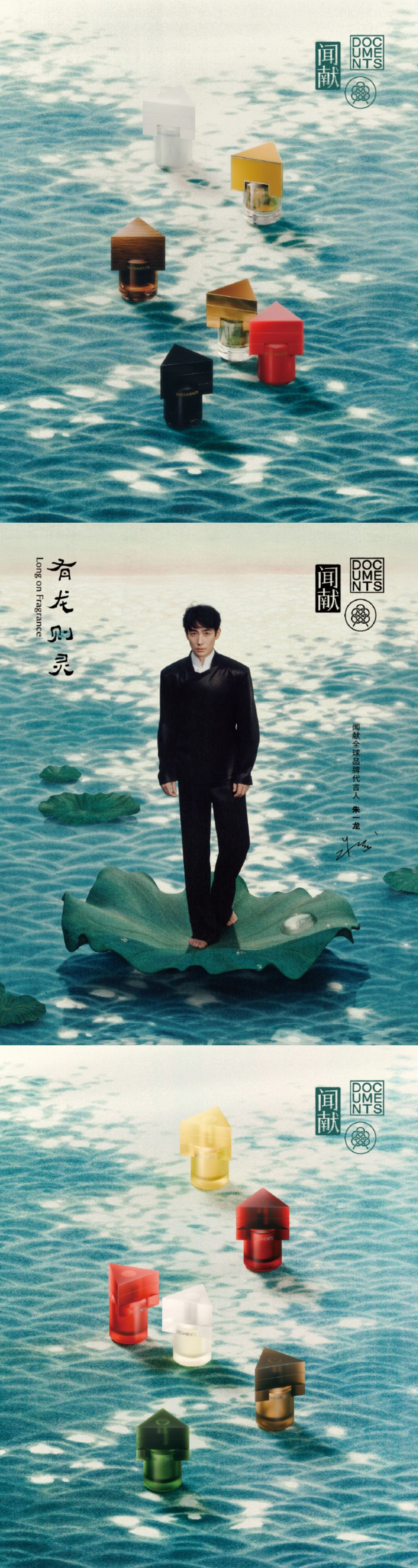 出圈的国产高端香水什么水平 「水不在深，有龙则灵。」中国高端香水品牌闻献 Doc