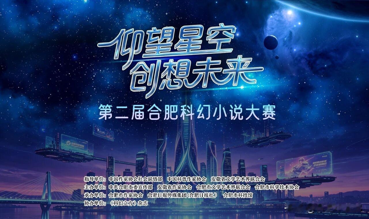 晒图笔记大赛三大板块全面升级！第二届合肥科幻小说大赛正式启动[赞]
写科幻、开脑