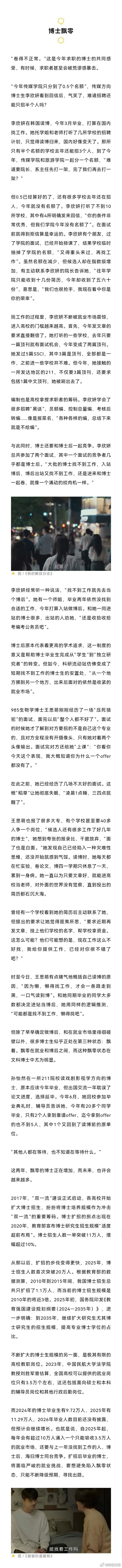 博士沦为高学历流民【扩招后博士求职有多难】博士沦为高学历流民主要还是要求太高了，