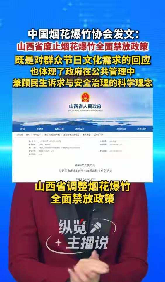 除了羡慕，就是嫉妒啊，
山西竟然废除了全面禁燃烟花的政策！

真不敢相信，可就是