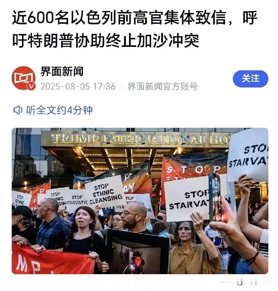 以色列600多名高官联名向特朗普“逼宫”！

谁都知道，内塔尼亚胡最大的仰仗是特