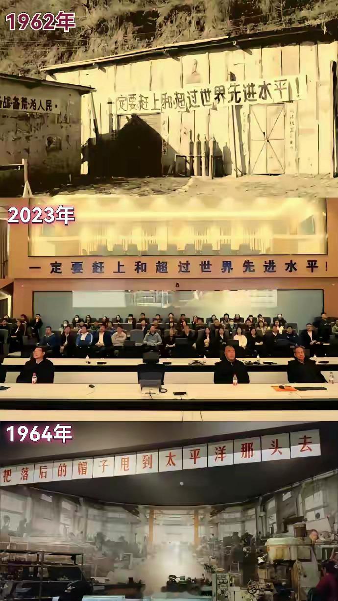 60多年前的口号，都实现了！