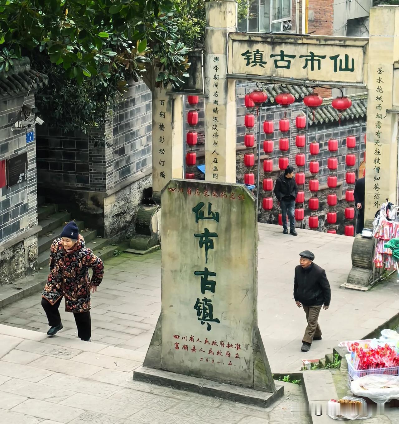 四川自贡的仙市古镇，始建于1400年前的隋朝，古镇房屋的建筑风格以明清时期的川南