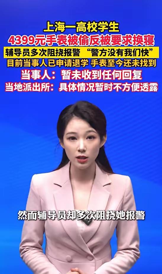 “报警没用”！上海，某大学女生价值4399元的苹果手表在宿舍不翼而飞，通过手机定