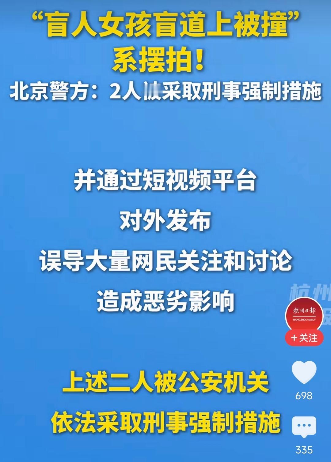 还记得之前那位让全网心疼，盲道上被撞的盲人女孩吗？事后经查，原来全都是演出来的。