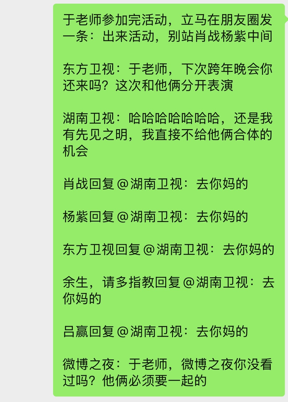纯玩梗，别骂我但图上骂的语言，是我本人态度👍🏻 