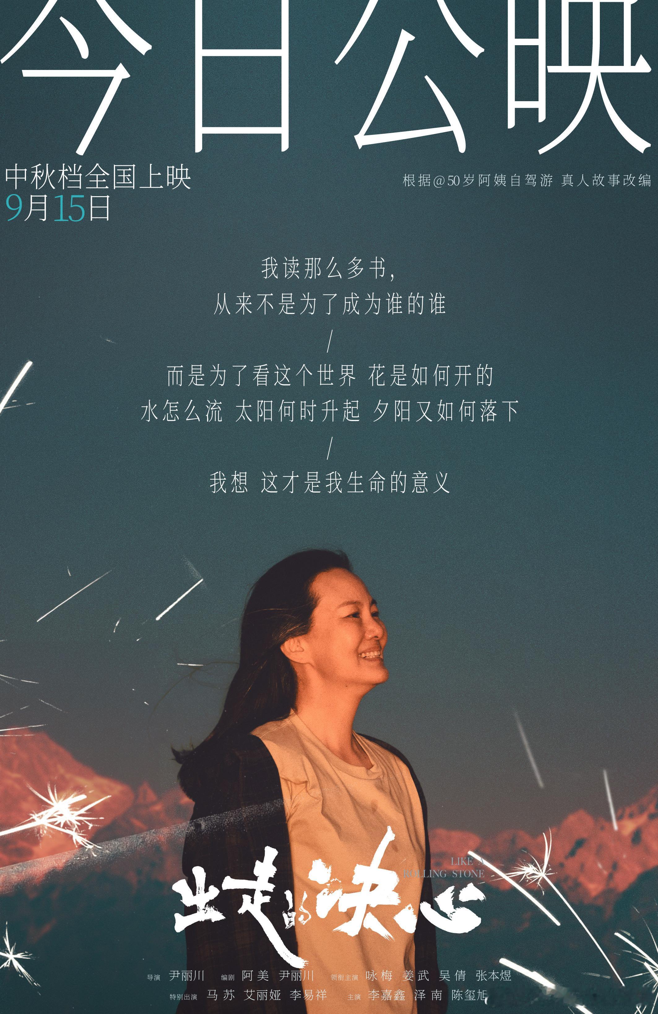 这个世界，你要亲自去看看。#电影出走的决心今日上映# 今天见！ ​​​