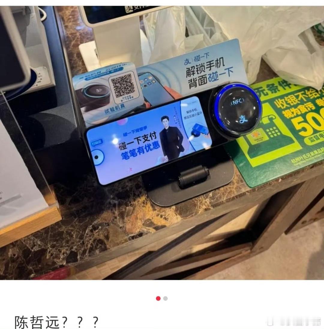 陈哲远新商务: 支付宝碰一下首席体验官[送花花] ​​​