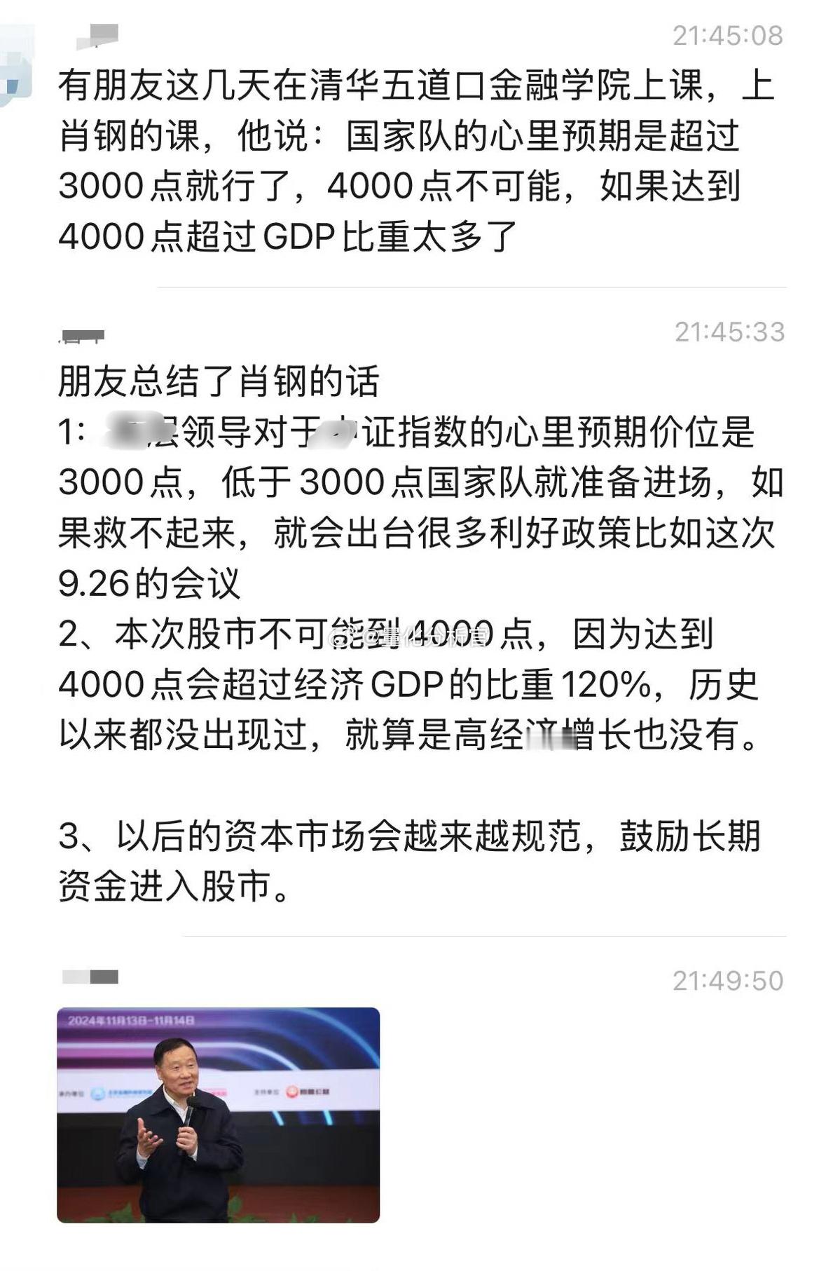 转发：A股3000点挺好的，4000点不可能🙏🙏[作揖][作揖]  