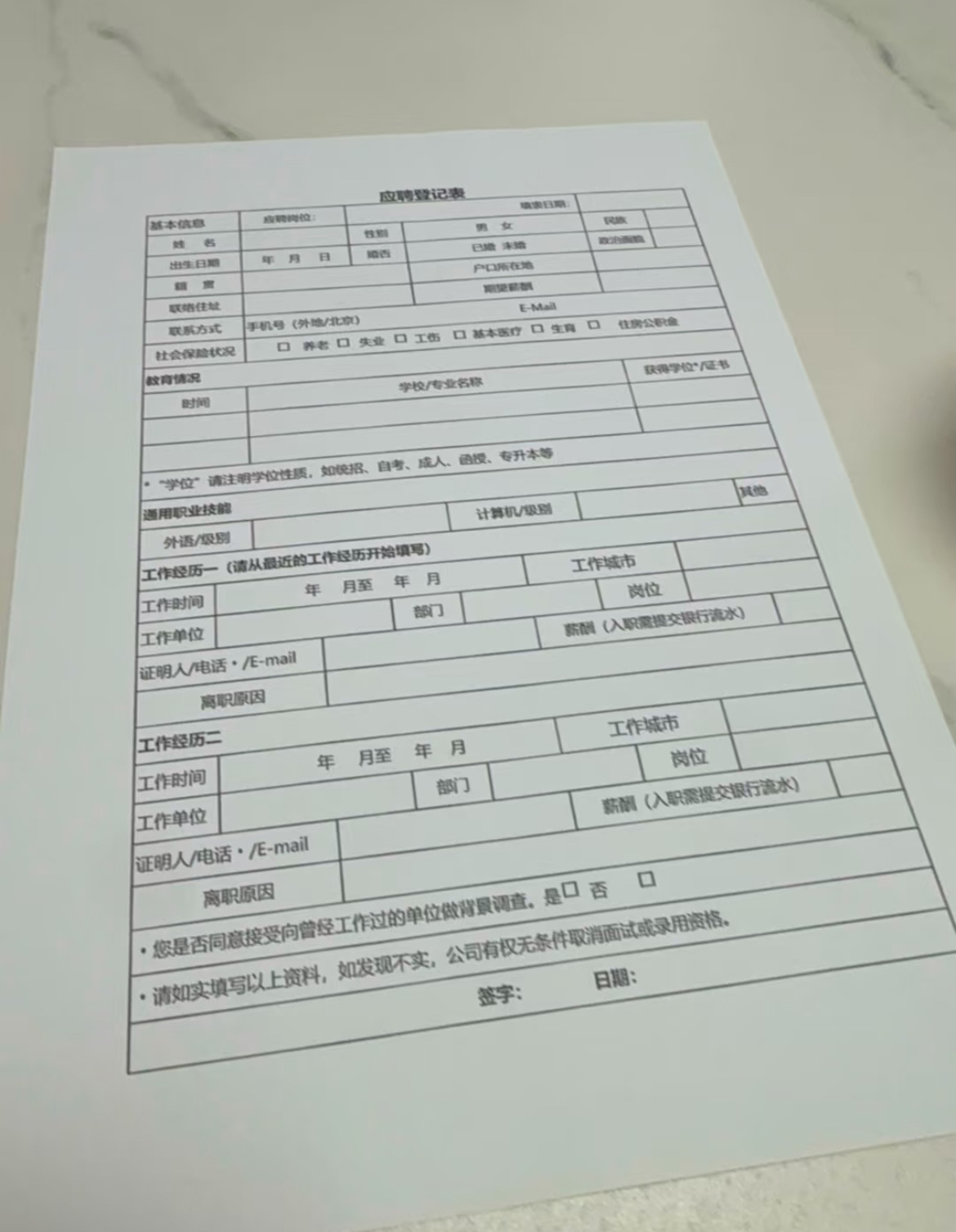 面试填表的含金量还在上升 ​​​