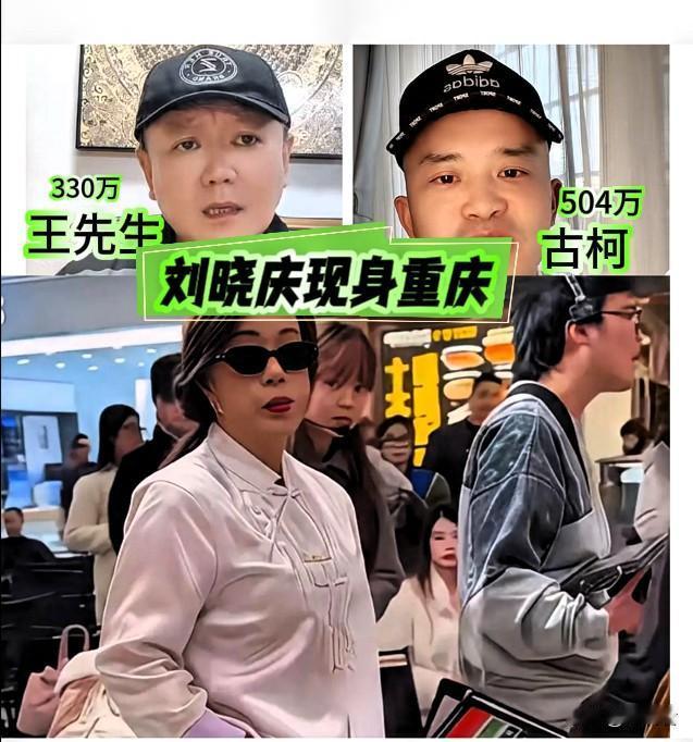 眼下谁最盼着刘晓庆多赚钱？
刘晓庆现身重庆某商场，现场有人高声喊她“庆奶”，她循