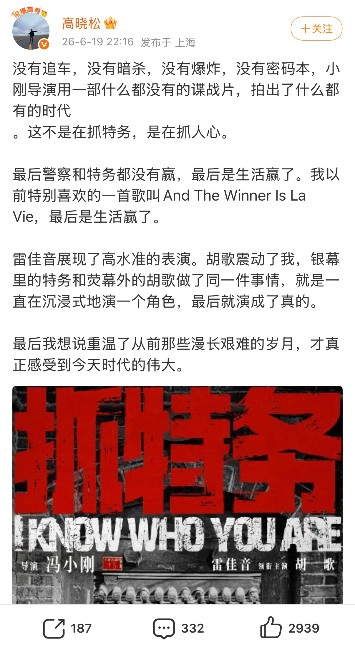 电影《抓特务》票房的最大敌人就是高晓松、胡锡进这帮人