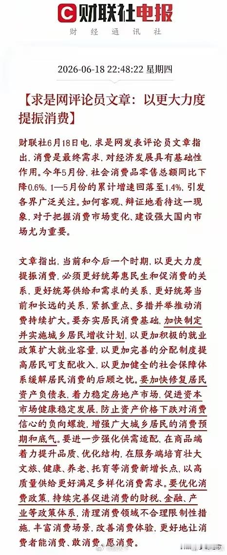 求是网:以更大力度提振消费。 