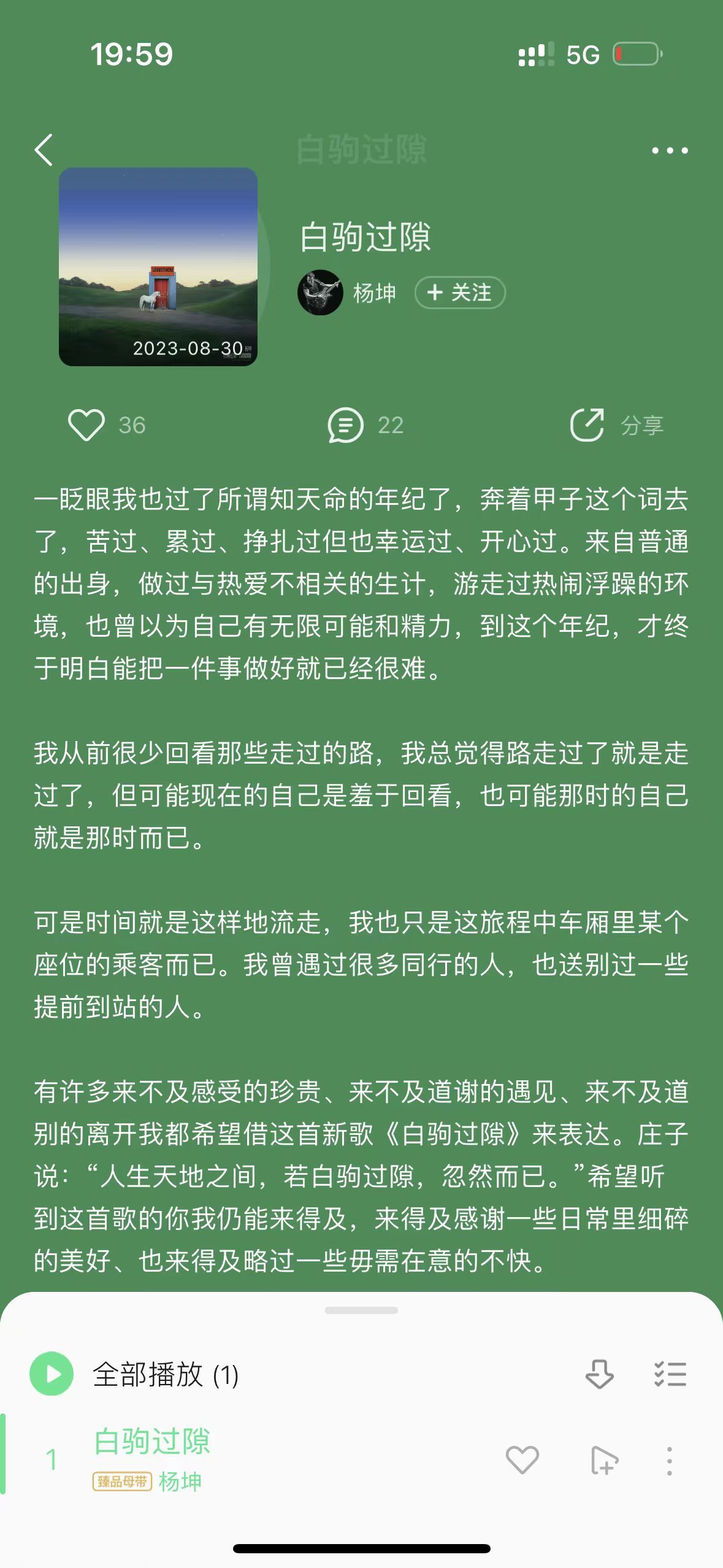 #杨坤新歌封面疑似回应刀郎#大家的关注点也太有意思了，不应该关注的是歌曲本身吗？