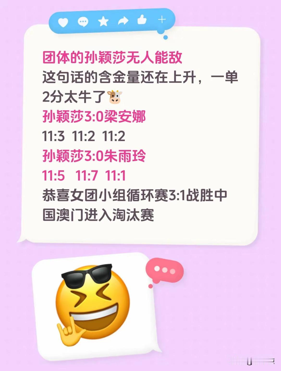 小小的她
是单打的王，
双打的魂，
团体的神，
五一的榜样，
五四的精神，
六一
