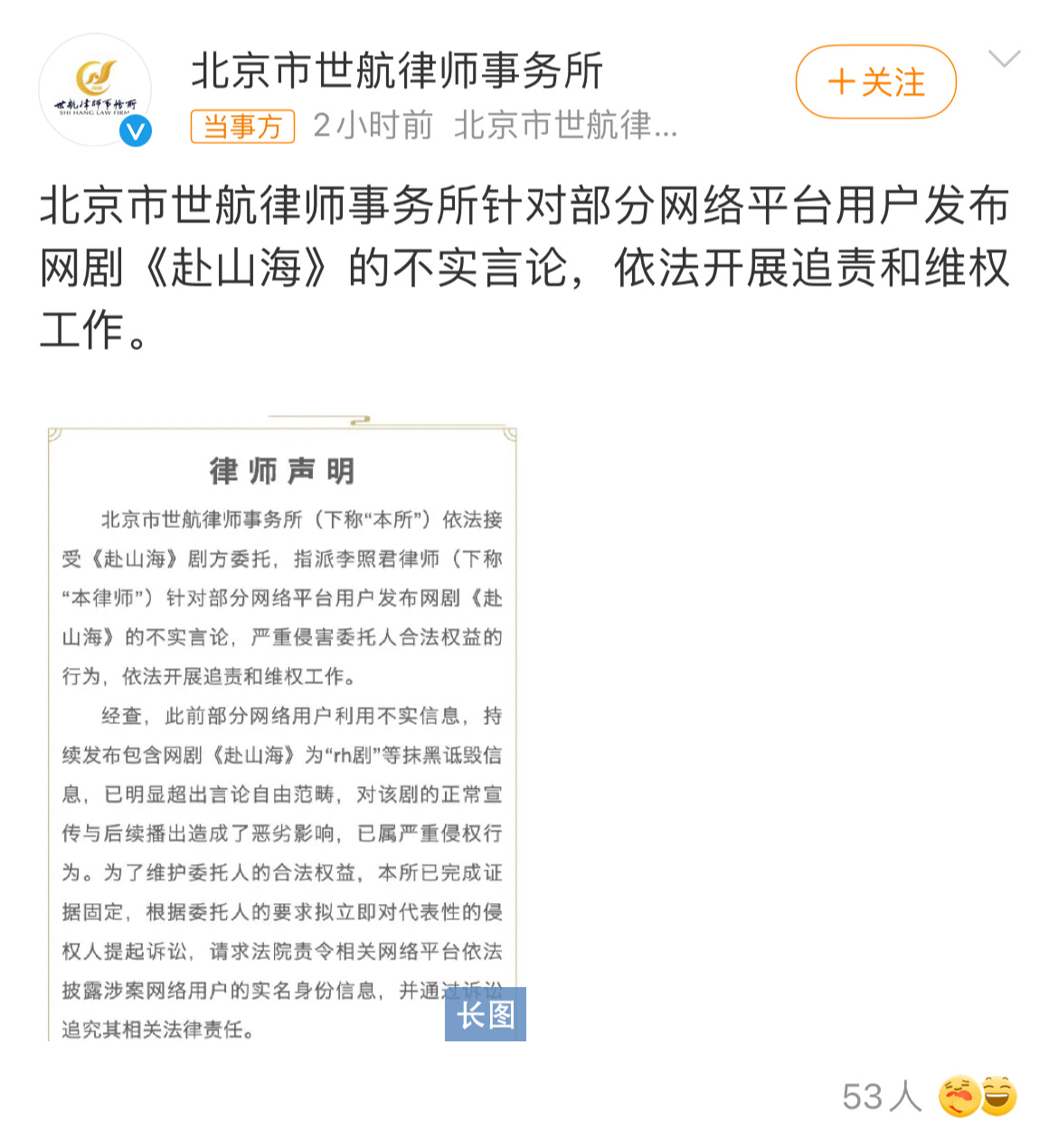 成毅《赴山海》剧方委托发布律师声明 ​​​