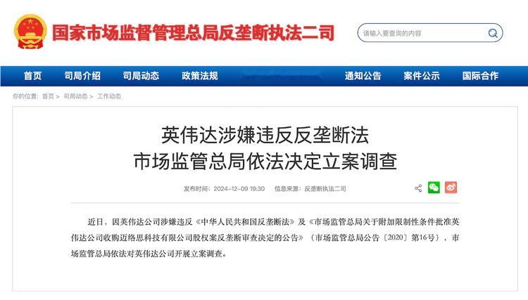 英伟达市值一夜蒸发6400亿元 据国家市场监督管理总局反垄断执法二司的公告，近日