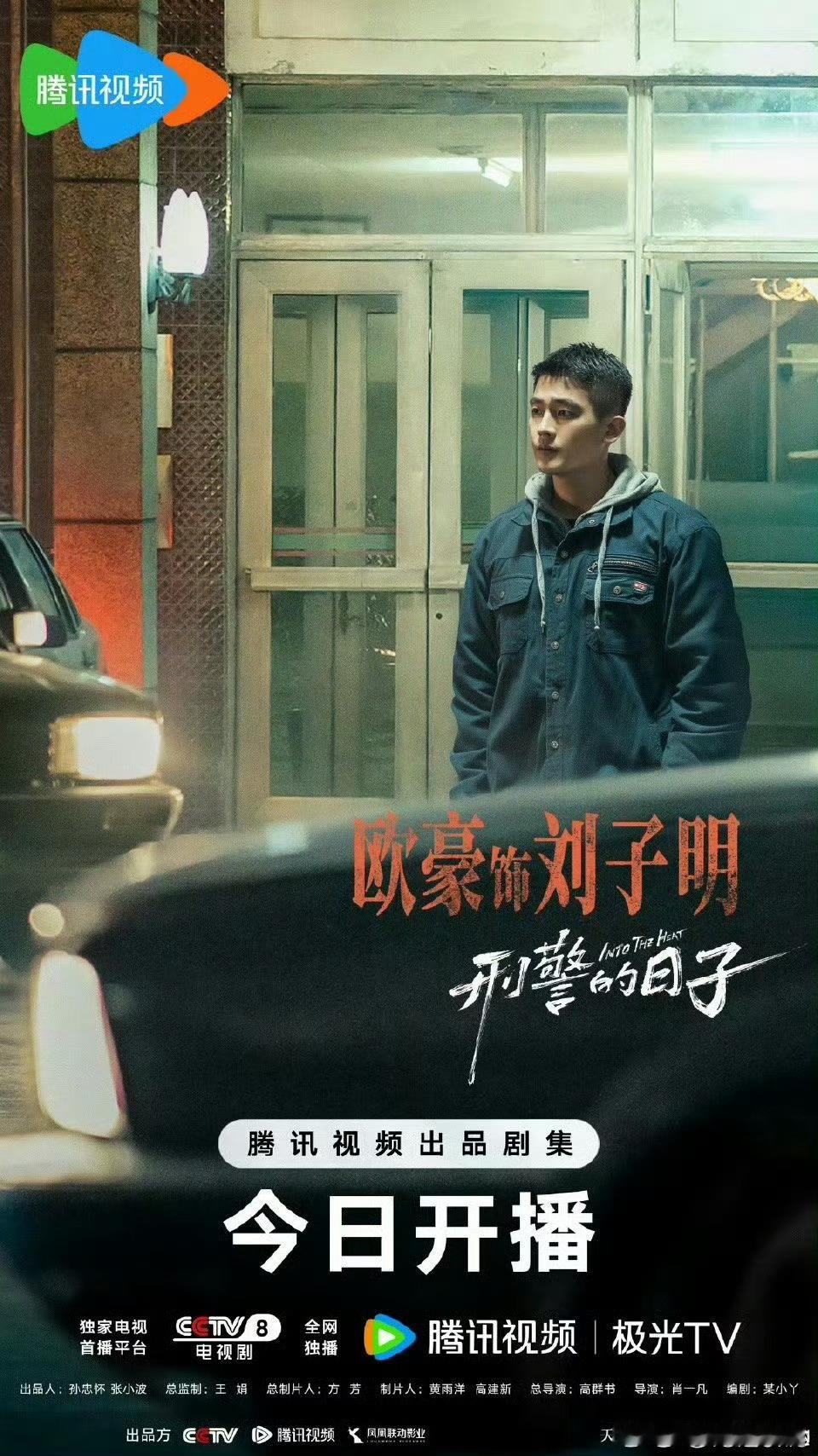 欧豪真的豪豪豪豪豪多新剧欧豪开启“连轴转”模式啦！《猎金游戏》里熬夜拼项目，《刑