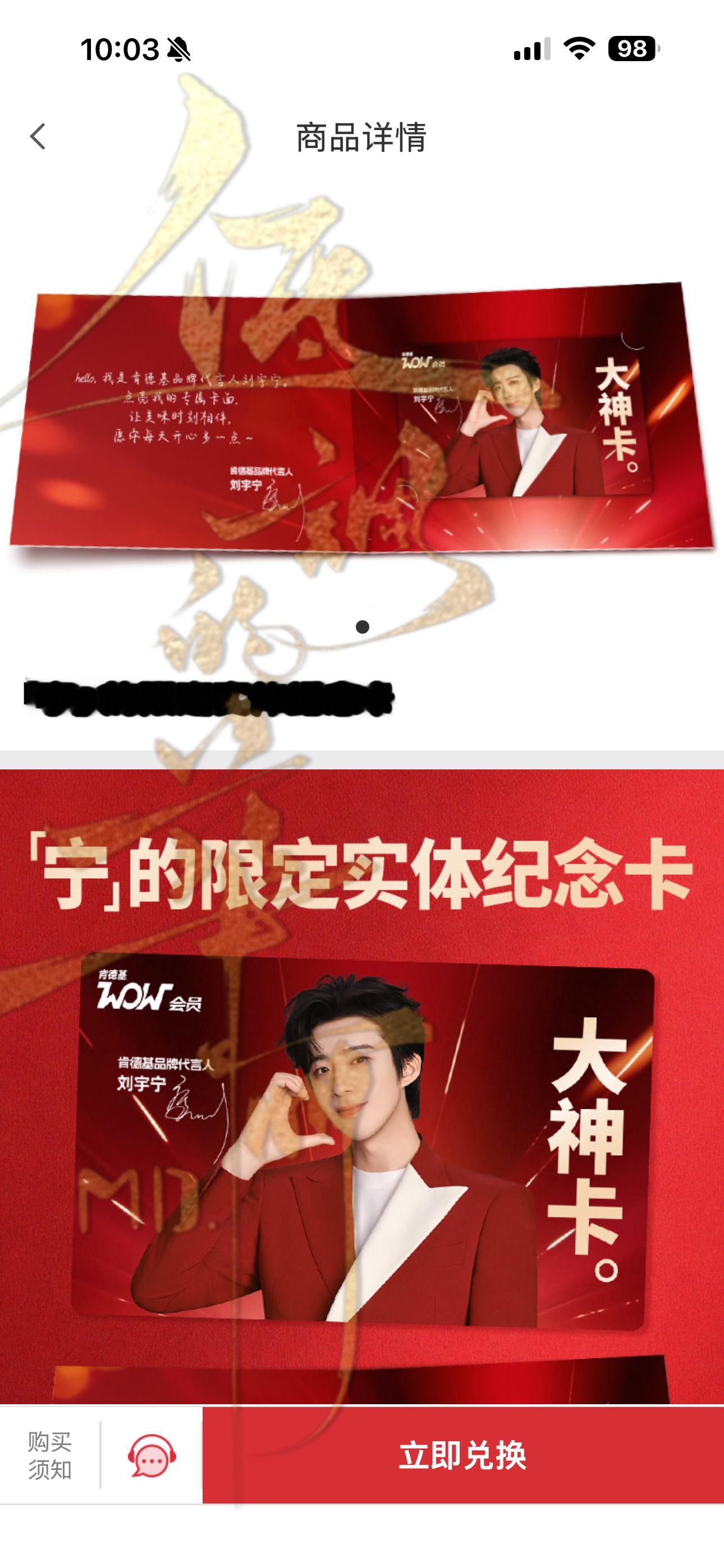 肯德基专属大神卡都得抢，我的爱豆咋那么抢手呢。眨眼功夫就没了，还会补吗？刘宇宁肯