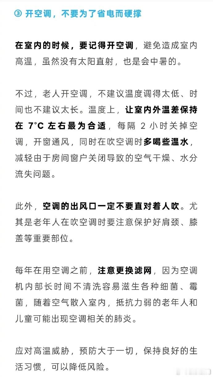 【告诉爸妈高温天气空调一定该开就开】据科普中国，今年主汛期，全国大部地区气温较常