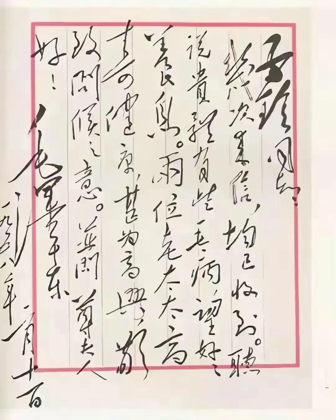 毛主席写给子珍的信！广大网友，你认为这封毛主席写给子珍同志的信是写给毛主席夫人贺