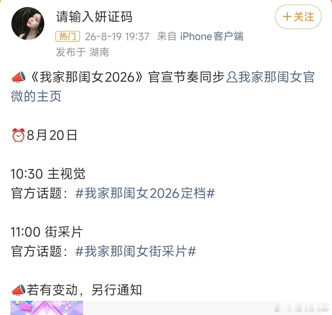 我家那闺女官宣节奏 官宣排面拉满！主视觉街采片接连放送，这波预热太会了我家那闺女