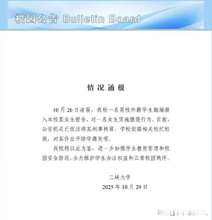 情况通报！三峡大学 
这个老外同学胆子够肥的！
翻墙？猥亵？每一个动作就像贼一样