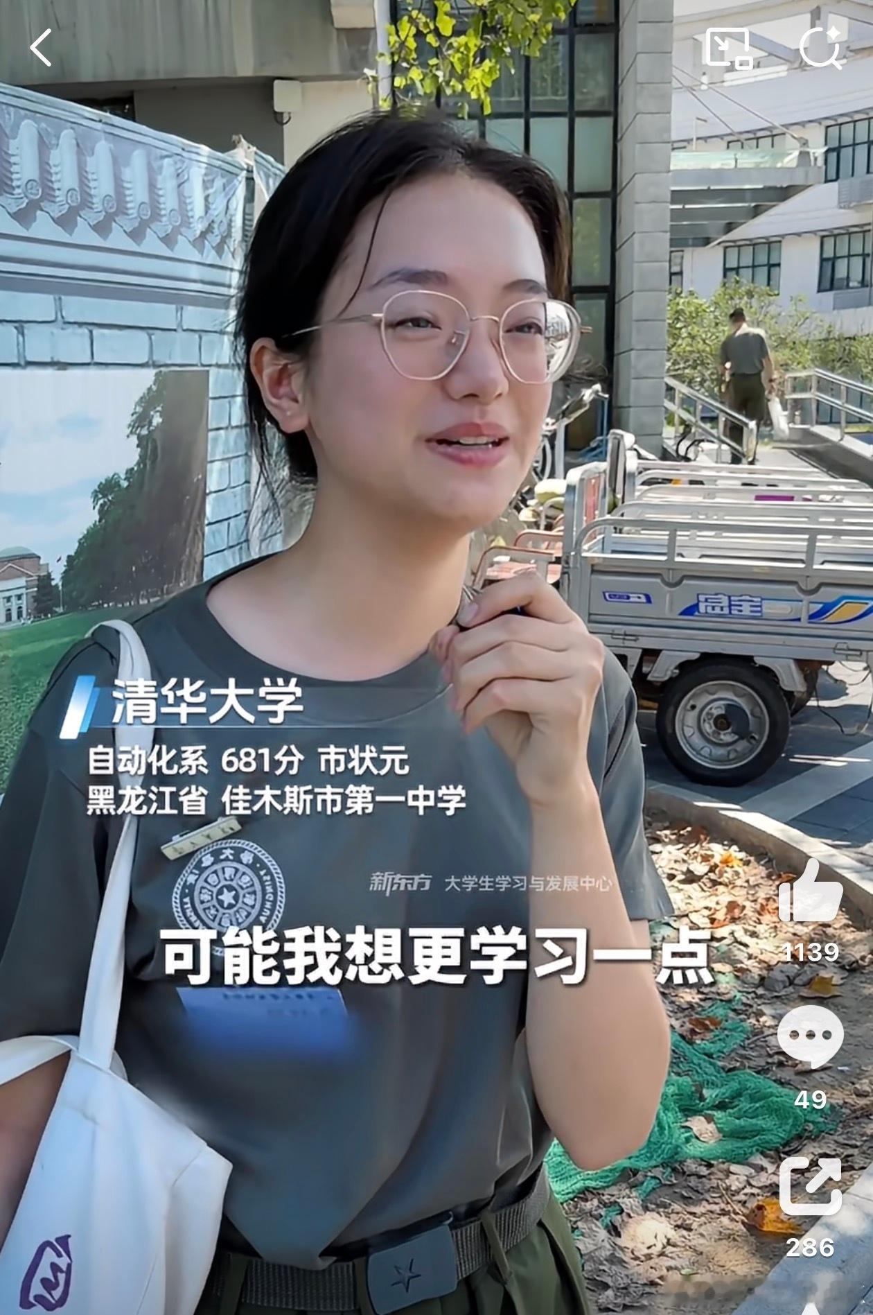 典型的眉清目秀，学业必然优秀；接受采访时说努力比天赋更重要，这话对于她来说没一点