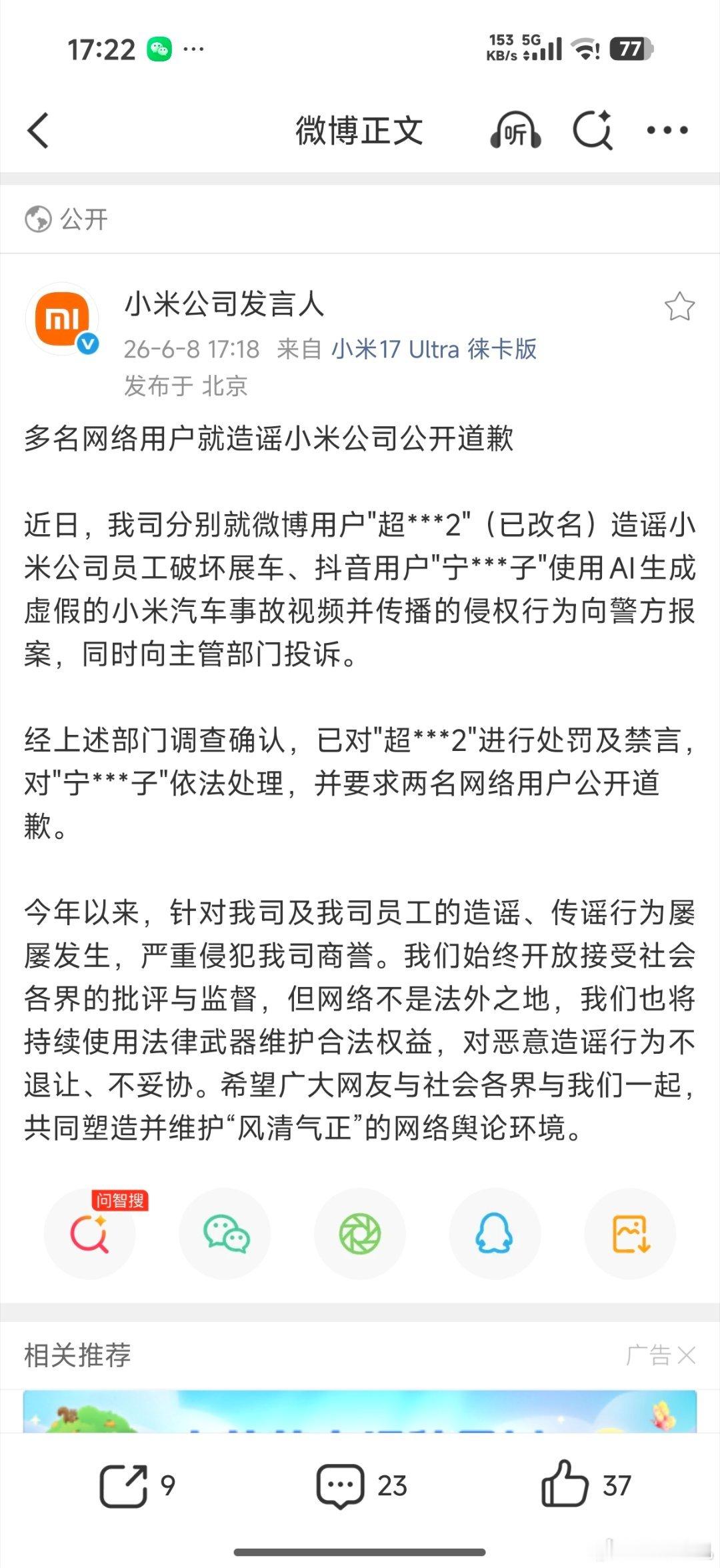 小米法务又出手了，分别处理了造谣小米员工破坏展车得，以及用AI生成小米汽车事故的