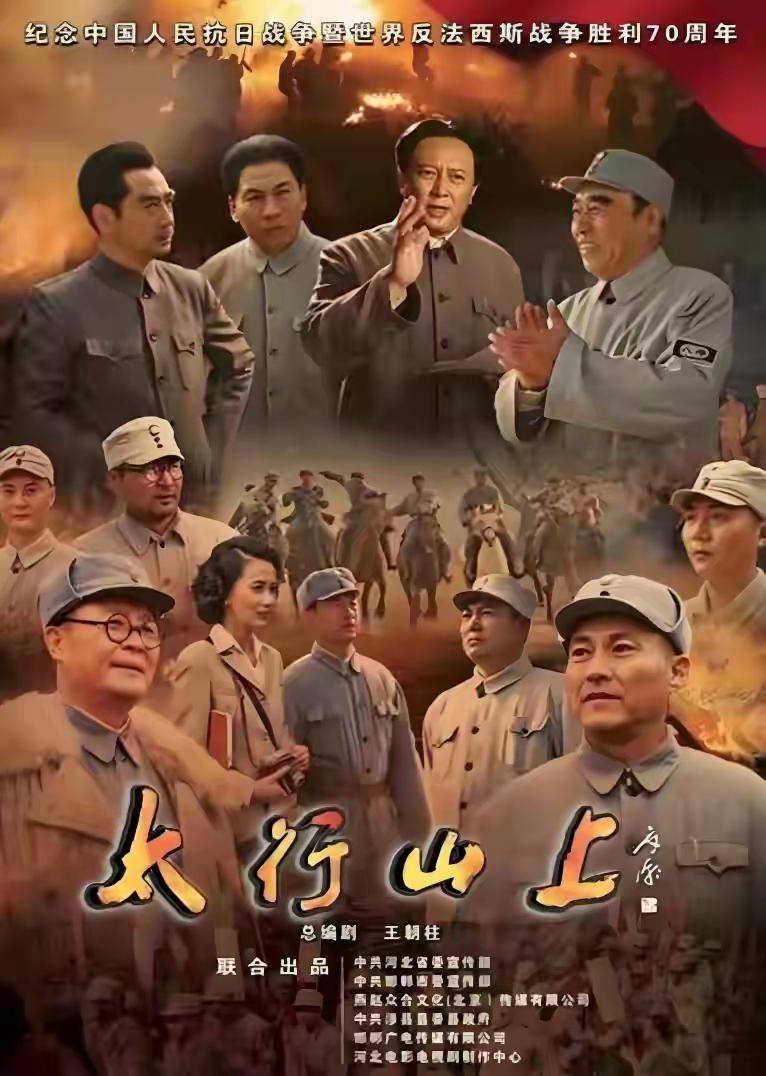 9月5日周六，今晚《太行山上》重播
       西藏卫视
       5日2