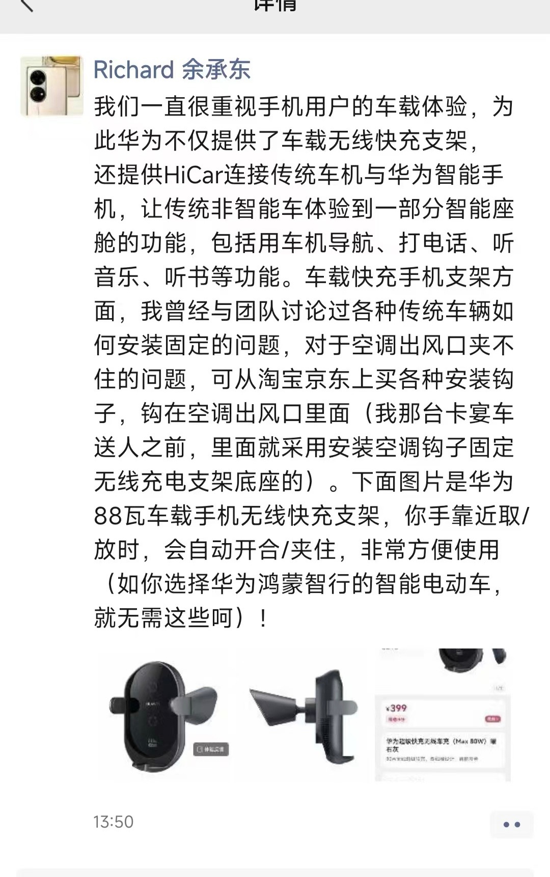 哈哈，余总发了一个朋友圈，也强调了华为的车载手机支架，其实打磨用户需求的方向和小