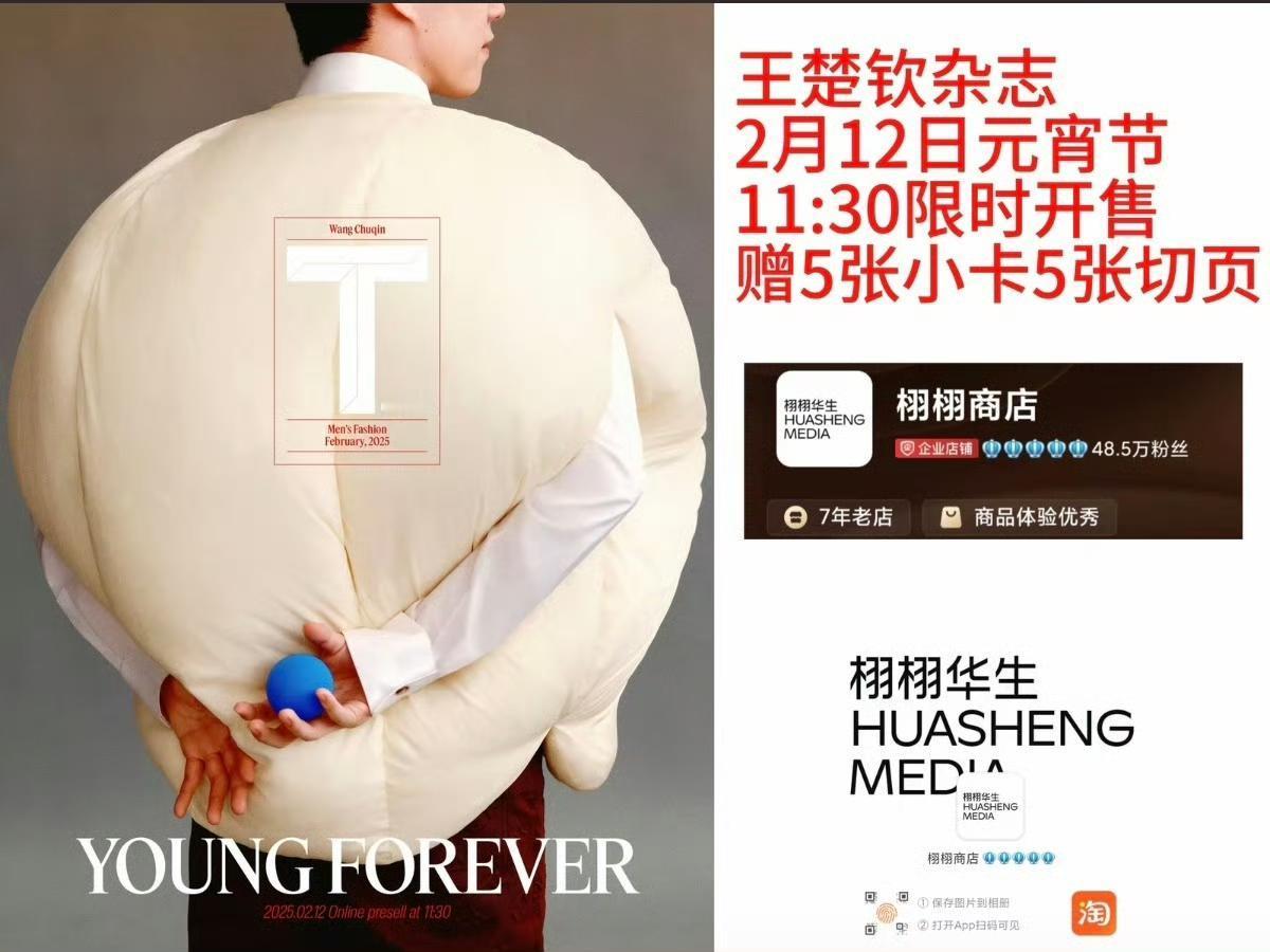 王楚钦T锦绣封面预告 是这家店哟 别跑错地方啦！明天2.12日元宵节十一点半限时
